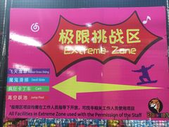 -嘿哟动霸CHUA·新潮玩运动娱乐中心·蹦床滑冰团建乐园