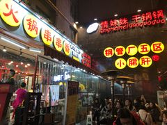 -钢管厂歆瑞源油卤串串香(春熙路太古里店)