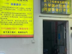 -卢聪艺小吃店(阳翟总店)