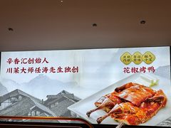 -辛香汇·现炒川菜(城北万象城店)