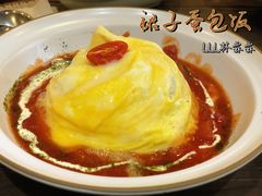 -拾年