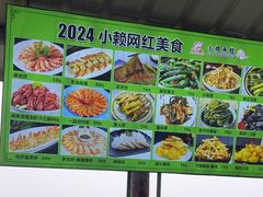 -小赖鱼馆