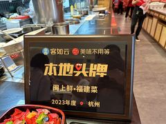 -闽上鲜·福建菜(龙湖滨江天街店)