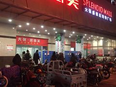 -盛德美(景华路店)