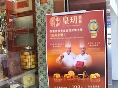 -皇玥(尖沙咀店)