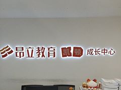 -昂立少儿成长中心(浦东蓝村路地铁站校区)