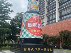 -厨邦酱油文化博览馆