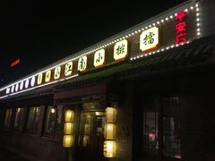 门面-京城小江南·土菜馆·蒸白鱼(东四十条店)