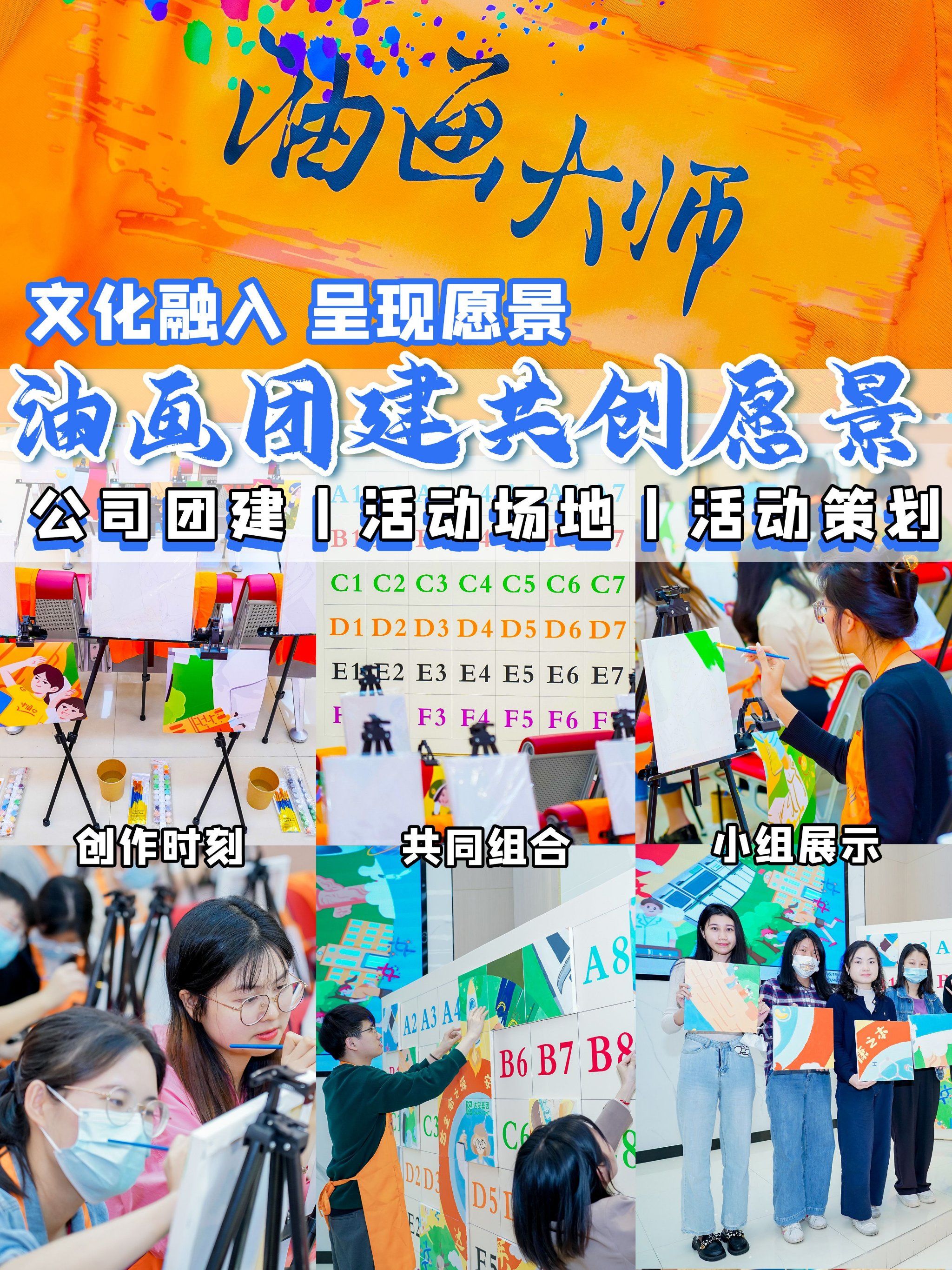 女神最爱78最近超火的团建|油画大师