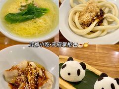 -天府掌柜(九眼桥店)