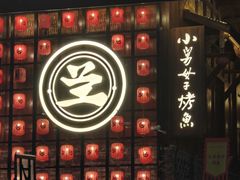 -小舅母子烤鱼(天生城店)