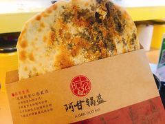 梅干菜锅盔-阿甘锅盔(合生汇购物中心店)