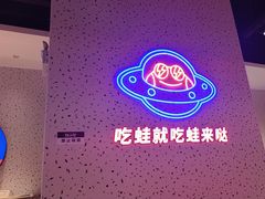 -蛙来哒(龙华壹方天地店)