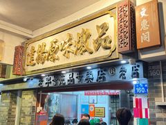 -達揚原味燉品(文明路店)