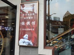-德兴馆(广东路总店)