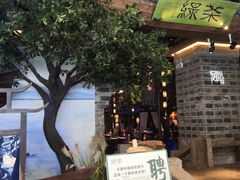 -绿茶餐厅(昆明世纪金源店)