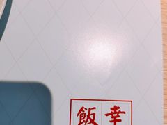 -幸薈飯堂