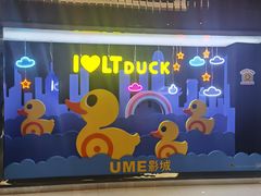 -UME影城(安贞DTS:X店)