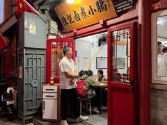 -陈记卤煮小肠