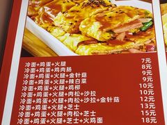 -大军烤冷面