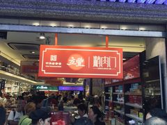 -泰康食品(南京东路店)