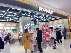 -泡泡玛特POPMART(赛格国际购物中心店)