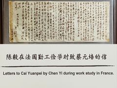 -上海蔡元培故居陈列馆