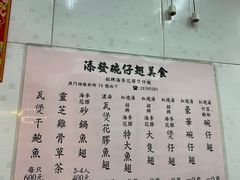 -添發碗仔翅美食