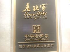 -老孙家饭庄·非遗(东关店)