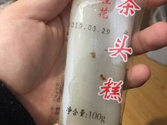 -上海虹口糕团食品厂(欣兴店)