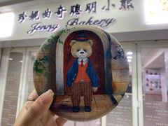 -珍妮曲奇聪明小熊(尖沙咀店)