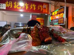 -胡仁根胡记炸炸炸