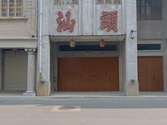 -汕头市小公园