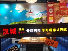 -汉城烧烤(西稍门劳动路店)