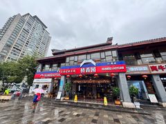 -桥香园云南过桥米线(金马碧鸡店)