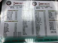 菜单-义顺牛奶公司