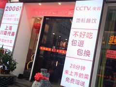 -川流不息·地道川菜·小龙虾(新松江路店)