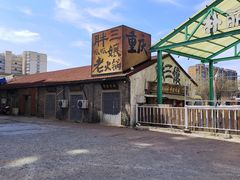 -胖三嬢·呱呱老火锅(北京总店)