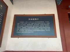 -关林
