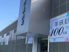 -春竹·微奥莱(北京西路店)