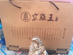 -窑鸡王(皇岗店)