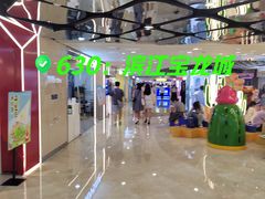 -宝龙城(杭州滨江店)