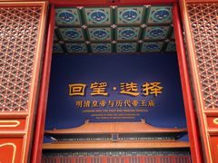 -历代帝王庙博物馆