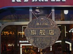 -俄士厨房(环球港店)