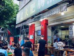 门面-叶老大肥肠