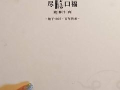 -盡膳口福跷脚牛肉火锅(北美新天地店)