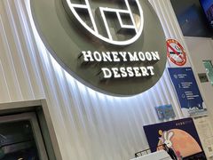 -满记甜品(日月光二店)