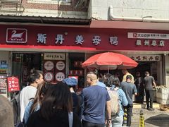 -斯丹姜母鸭·古法干香(泉州总店)