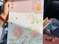 -北京稻香村(五道口店)