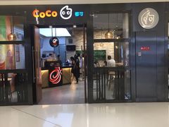 门面-CoCo都可(合生汇店)